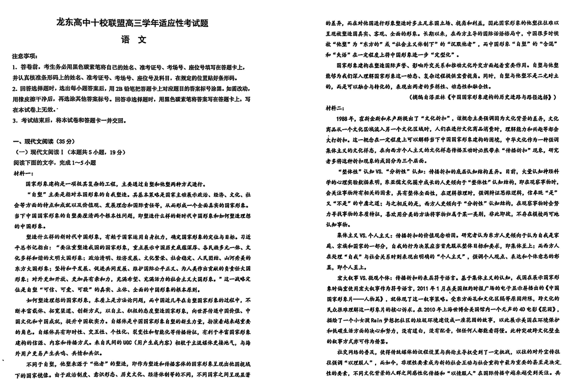 黑龙江龙东高中十校联盟2025年高三下学期2月适应性语文试卷及参考答案