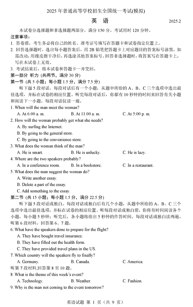 山东临沂2025届高三一模英语试卷及参考答案