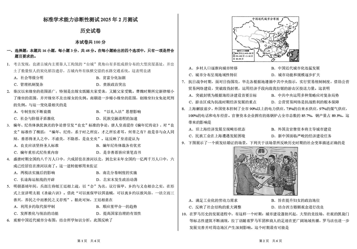 TDA2025年2月标准学术能力诊断性测试历史试卷及参考答案