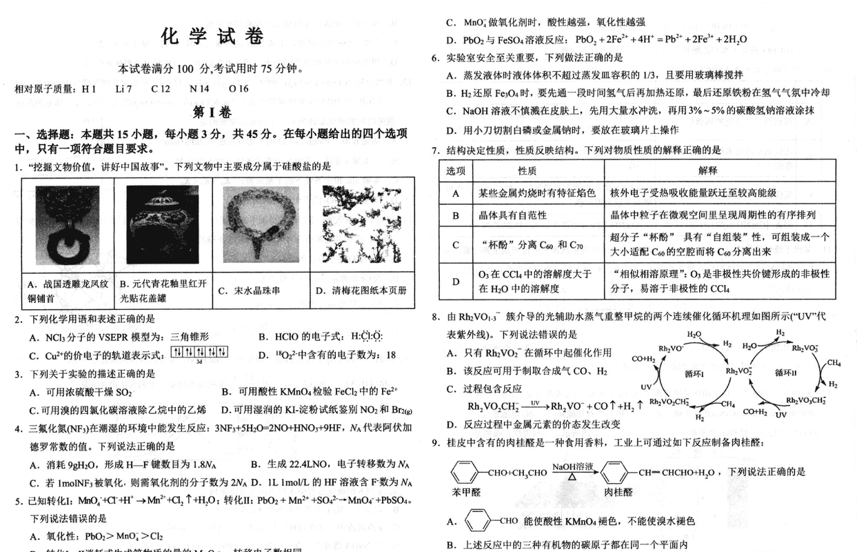 黑龙江齐齐哈尔2025届高三下学期一模化学试卷及参考答案