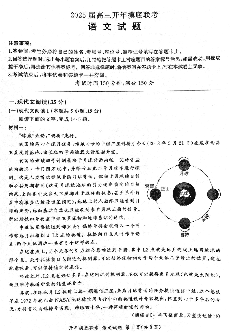 辽宁省百师联盟2025届高三开年摸底联考语文试卷及参考答案