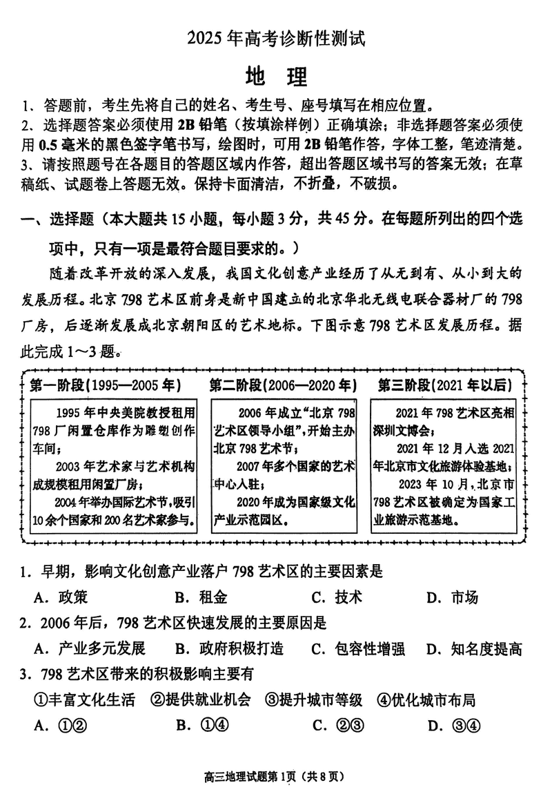 烟台、德州、东营2025年3月高三一模地理试卷及参考答案