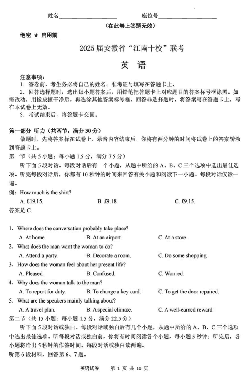 江南十校一模2025届高三下学期第一次联考英语试卷及参考答案