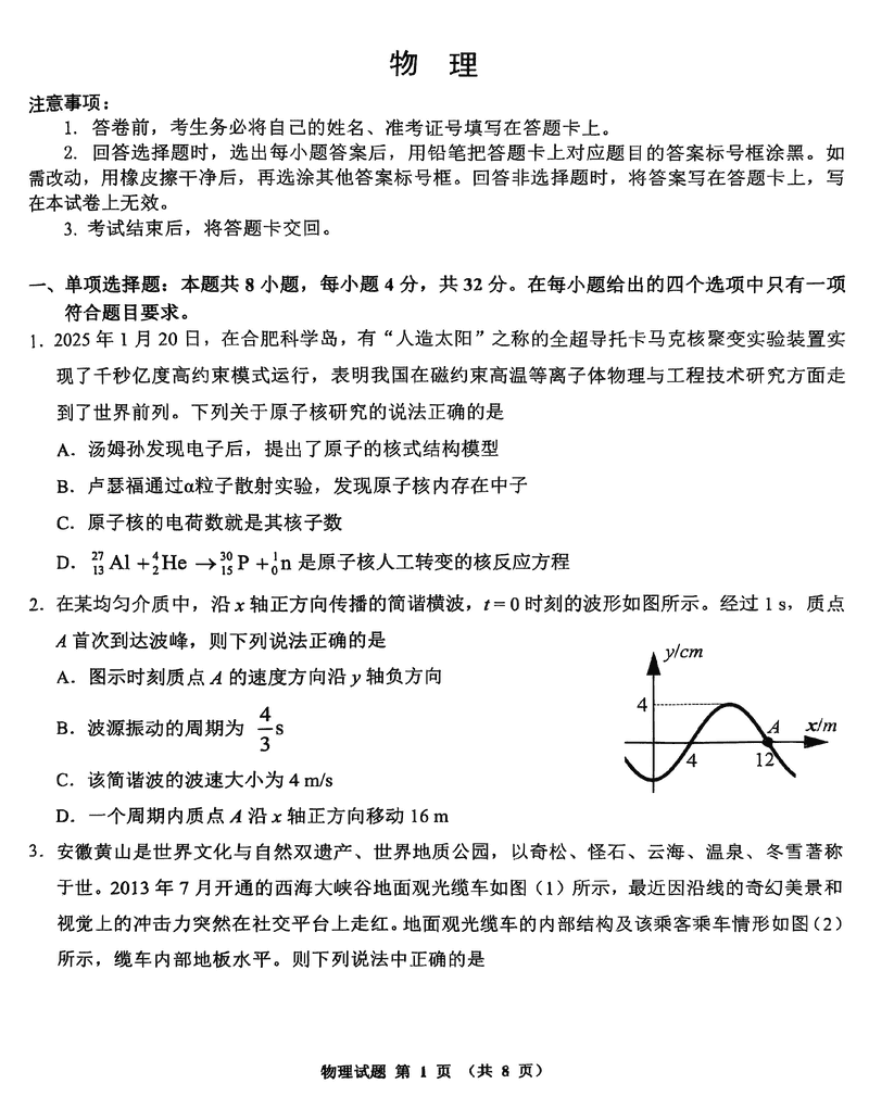 江南十校一模2025届高三下学期第一次联考物理试卷及参考答案