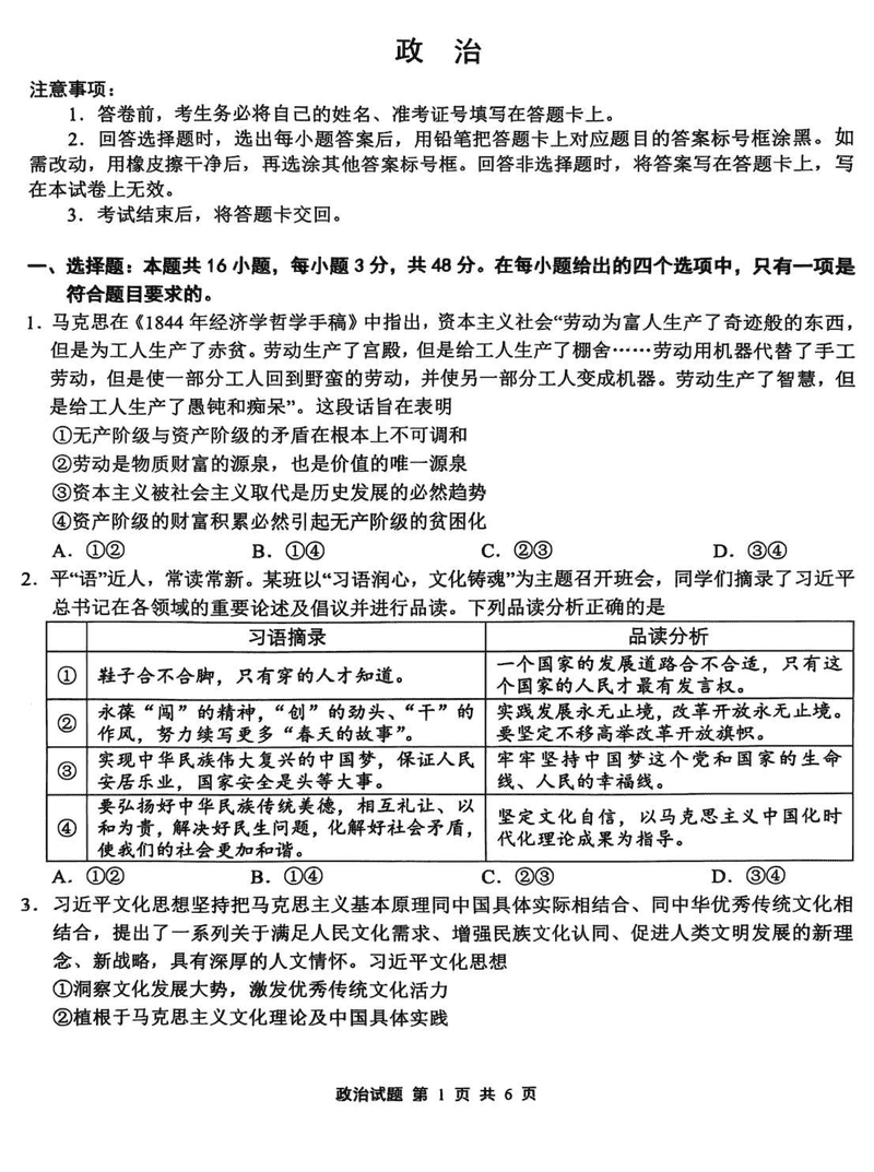 江南十校一模2025届高三下学期第一次联考政治试卷及参考答案