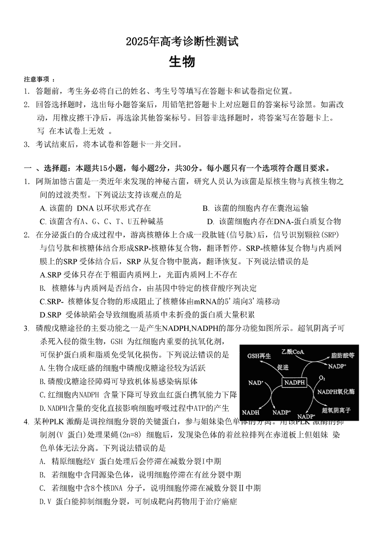 烟台、德州、东营2025年3月高三一模生物试卷及参考答案