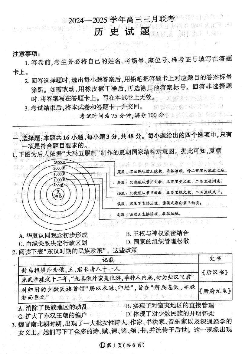 辽宁省百师联盟2025届高三开年摸底联考历史试卷及参考答案