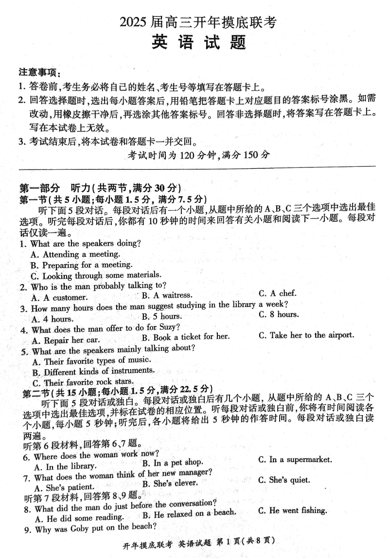 辽宁省百师联盟2025届高三开年摸底联考英语试卷及参考答案