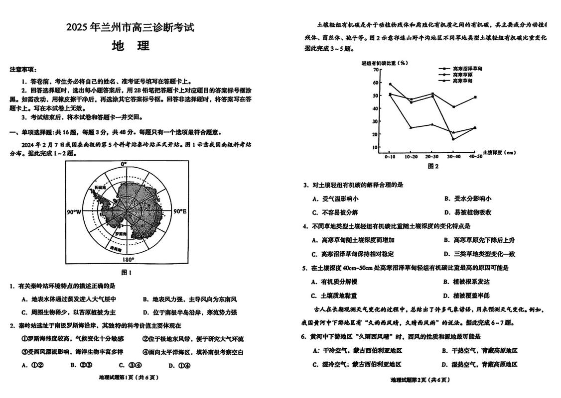 兰州一模2025届高三下学期诊断地理试卷及参考答案