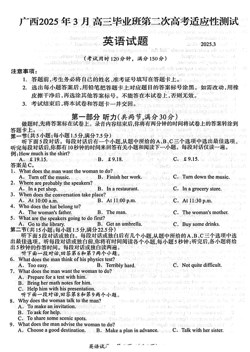 广西2025年3月高三第二次高考适应性测英语试卷及参考答案