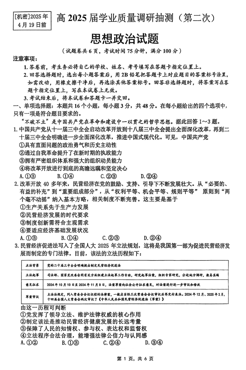2025届重庆主城五区二诊政治试卷及参考答案