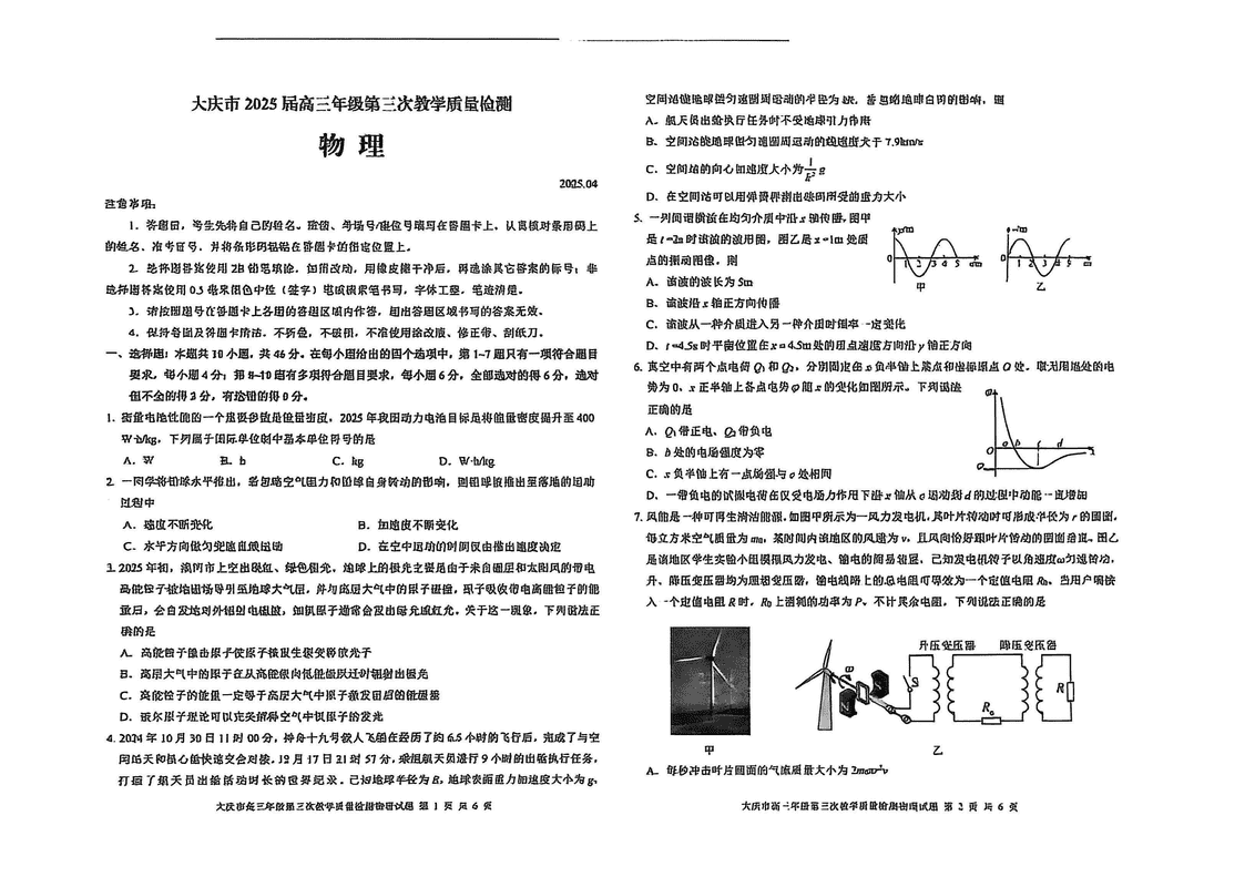 黑龙江大庆2025届高三下学期第三次模考物理试卷及参考答案