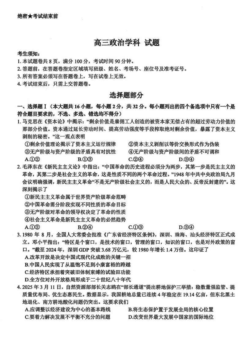 浙江北斗星盟2025届高三下学期三模政治试卷及参考答案