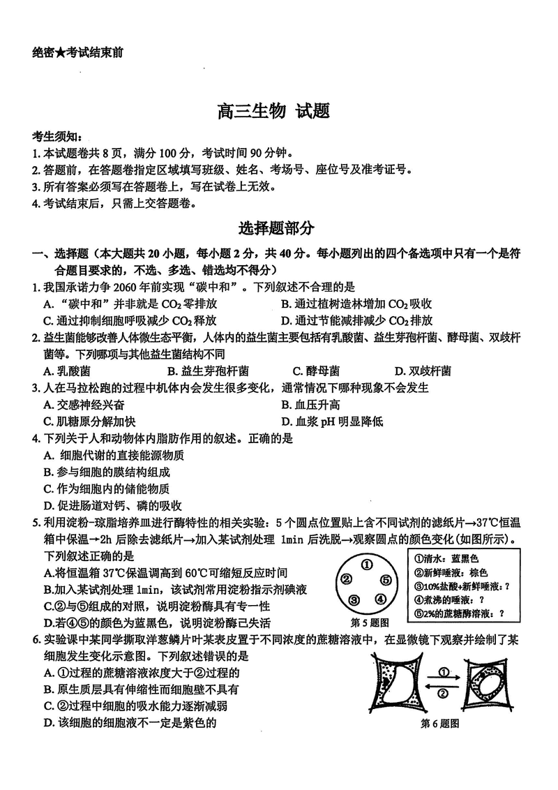 浙江北斗星盟2025届高三下学期三模生物试卷及参考答案