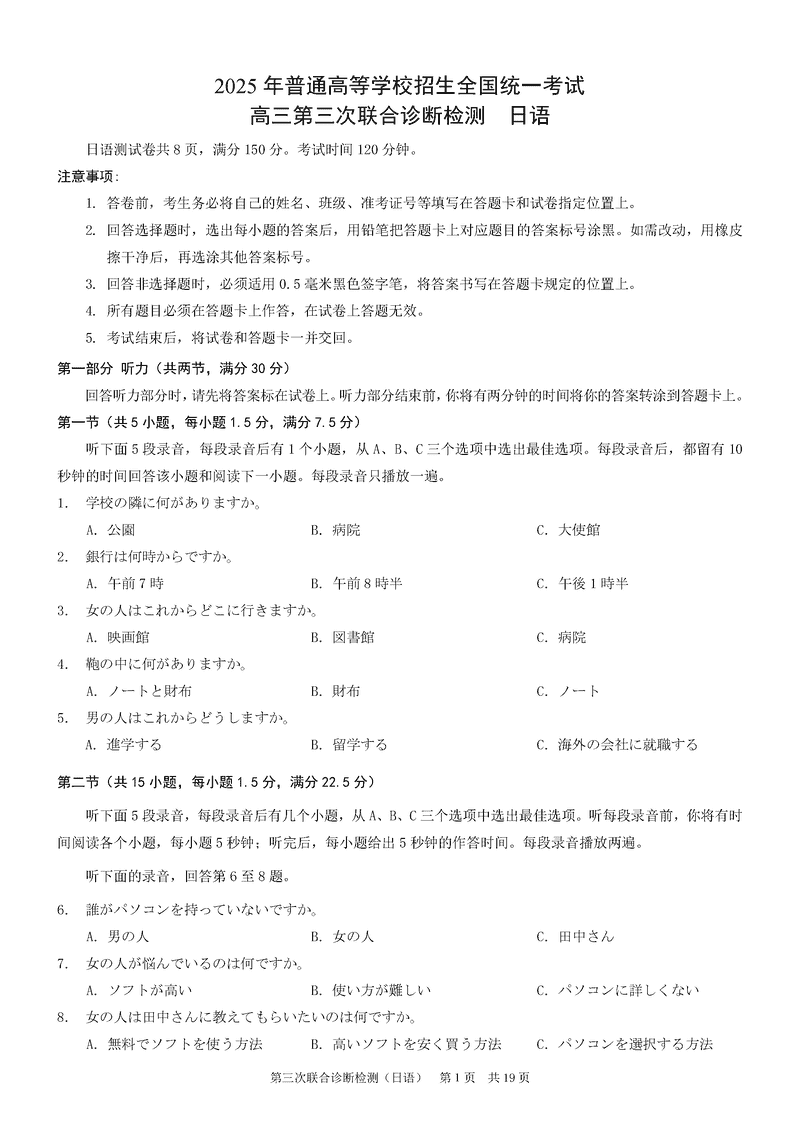 重庆康德三诊2025年高三第三次联合检测日语试卷及参考答案