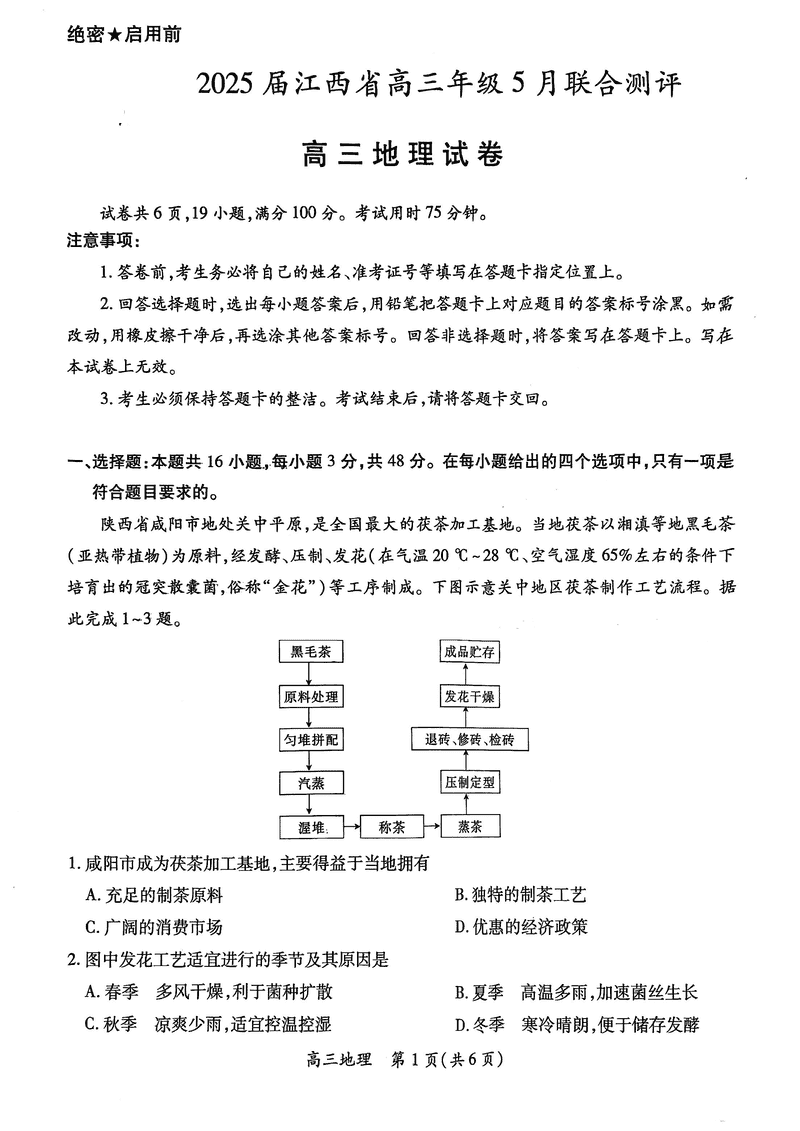 江西稳派上进联考2025届高三5月联合测评地理试卷及参考答案