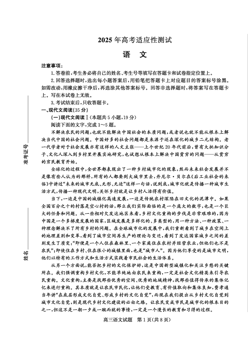 烟台、德州二模2025届高三高考适应性测试语文试卷及参考答案