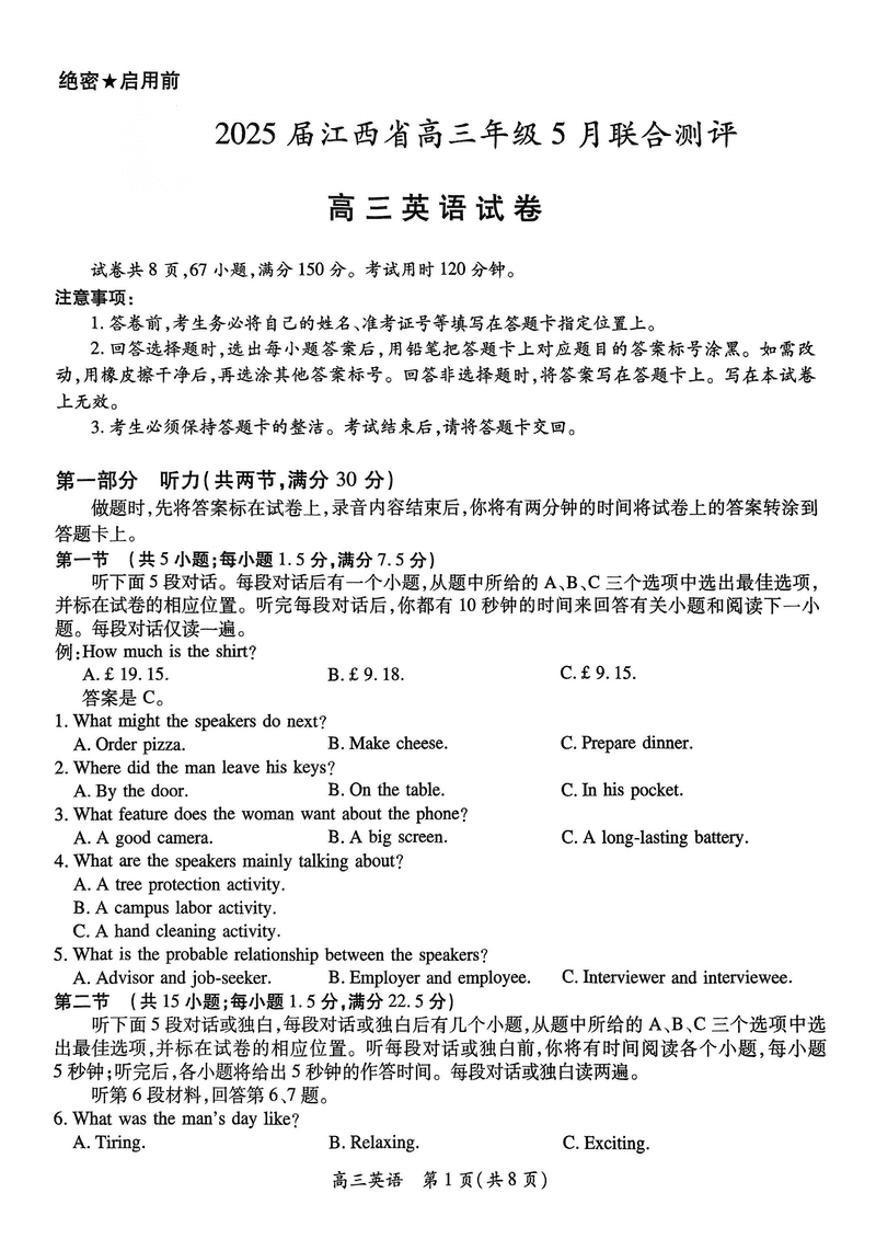 江西稳派上进联考2025届高三5月联合测评英语试卷及参考答案