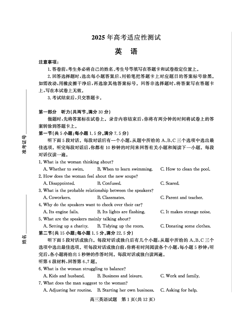 烟台、德州二模2025届高三高考适应性测试英语试卷及参考答案