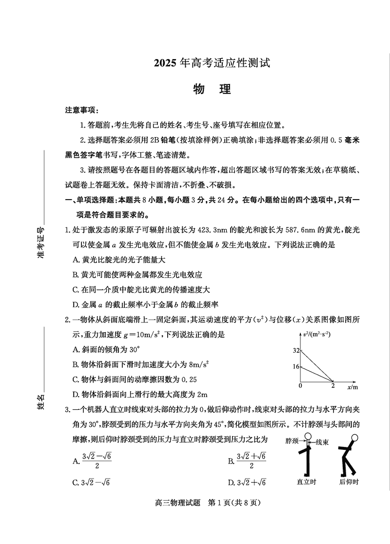 烟台、德州二模2025届高三高考适应性测试物理试卷及参考答案
