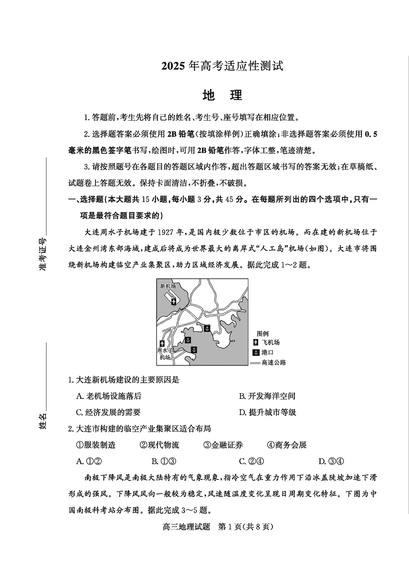 烟台、德州二模2025届高三高考适应性测试地理试卷及参考答案