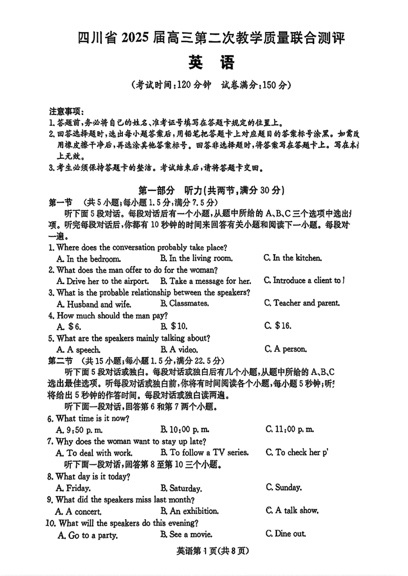 2025届四川高三第二次教学质量联合测评英语试卷及参考答案