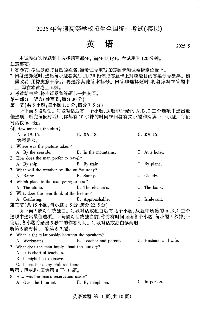 山东临沂2025高三二模英语试卷及参考答案