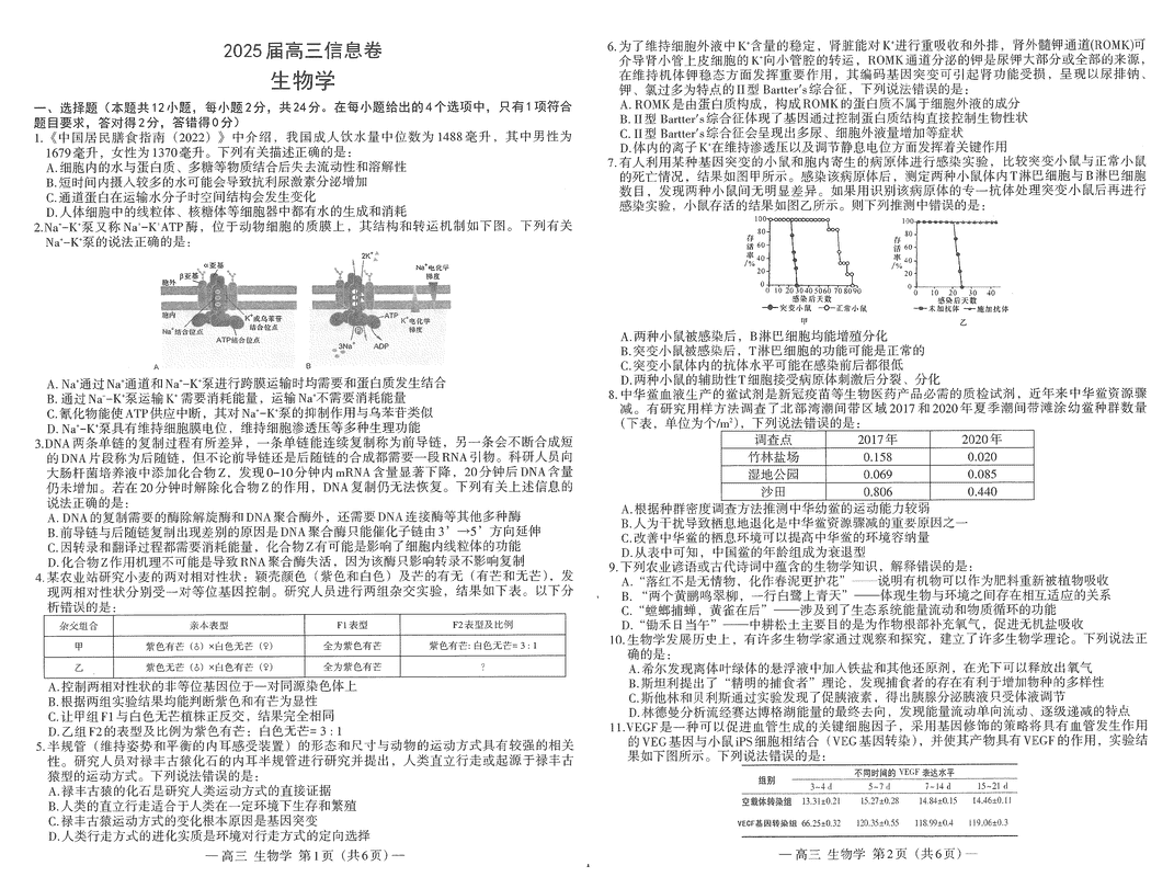 南昌三模2025届高三信息卷生物试卷及参考答案