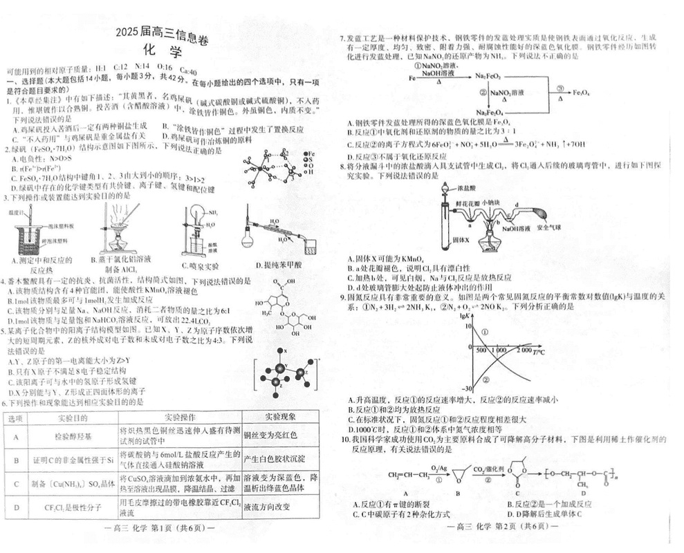 南昌三模2025届高三信息卷化学试卷及参考答案
