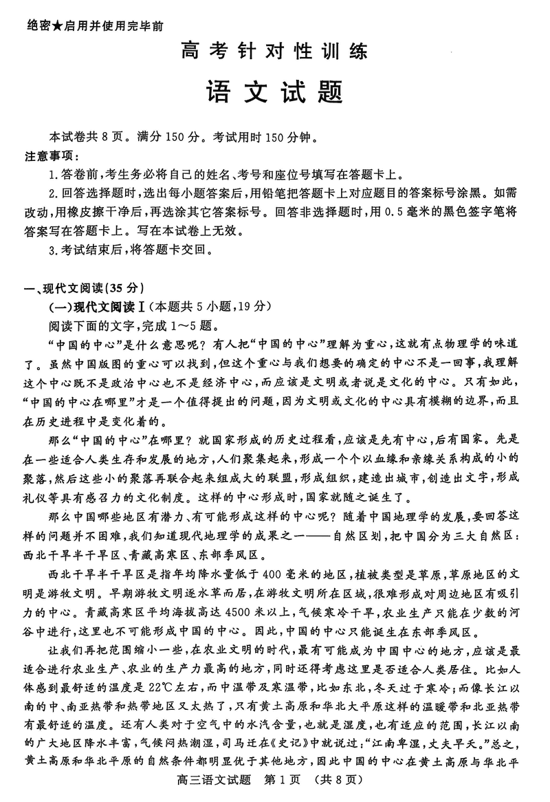 济南二模2025届高三5月针对性训练语文试卷及参考答案