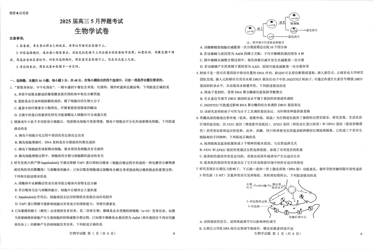 太原三模2025届三重教育高三5月押题生物试卷及参考答案