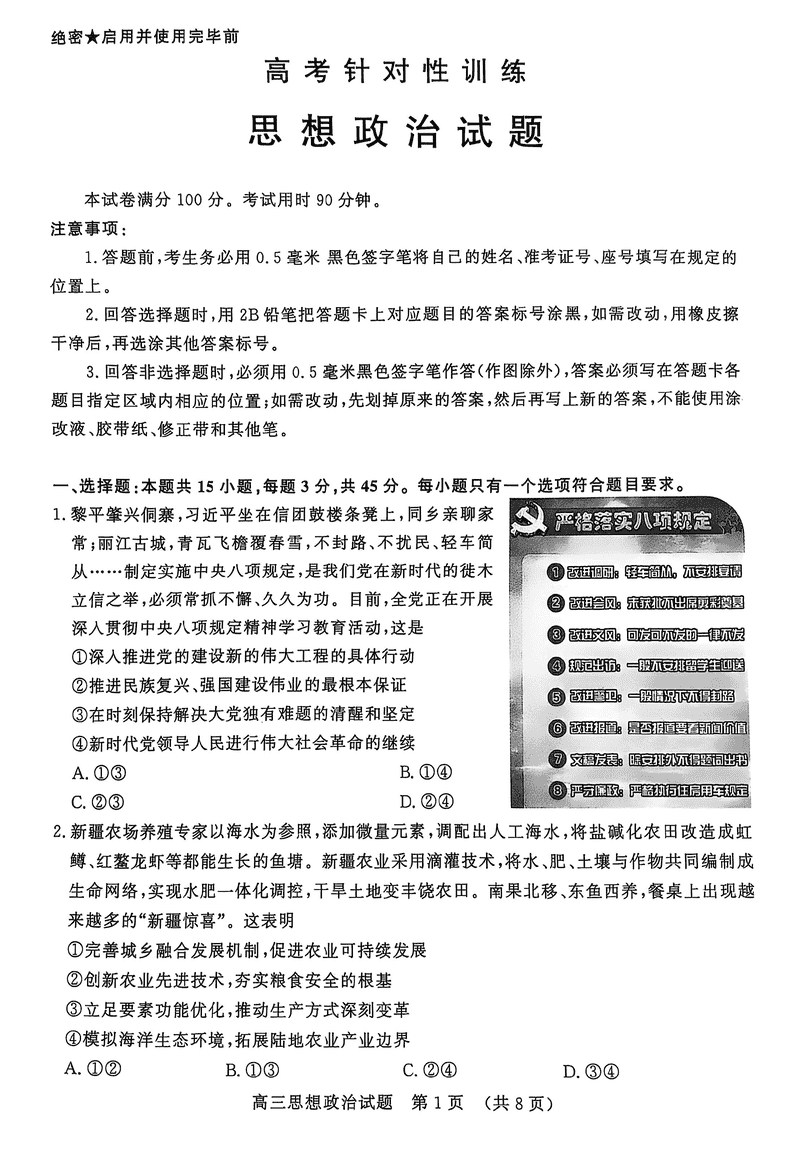 济南二模2025届高三5月针对性训练政治试卷及参考答案