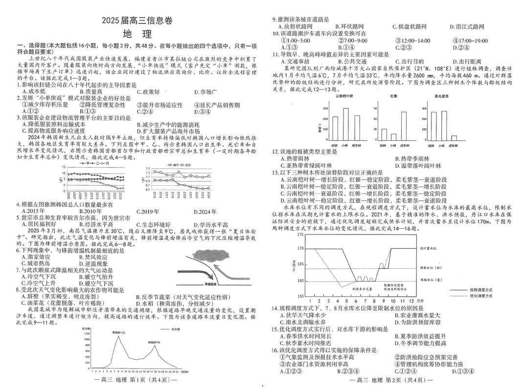 南昌三模2025届高三信息卷地理试卷及参考答案