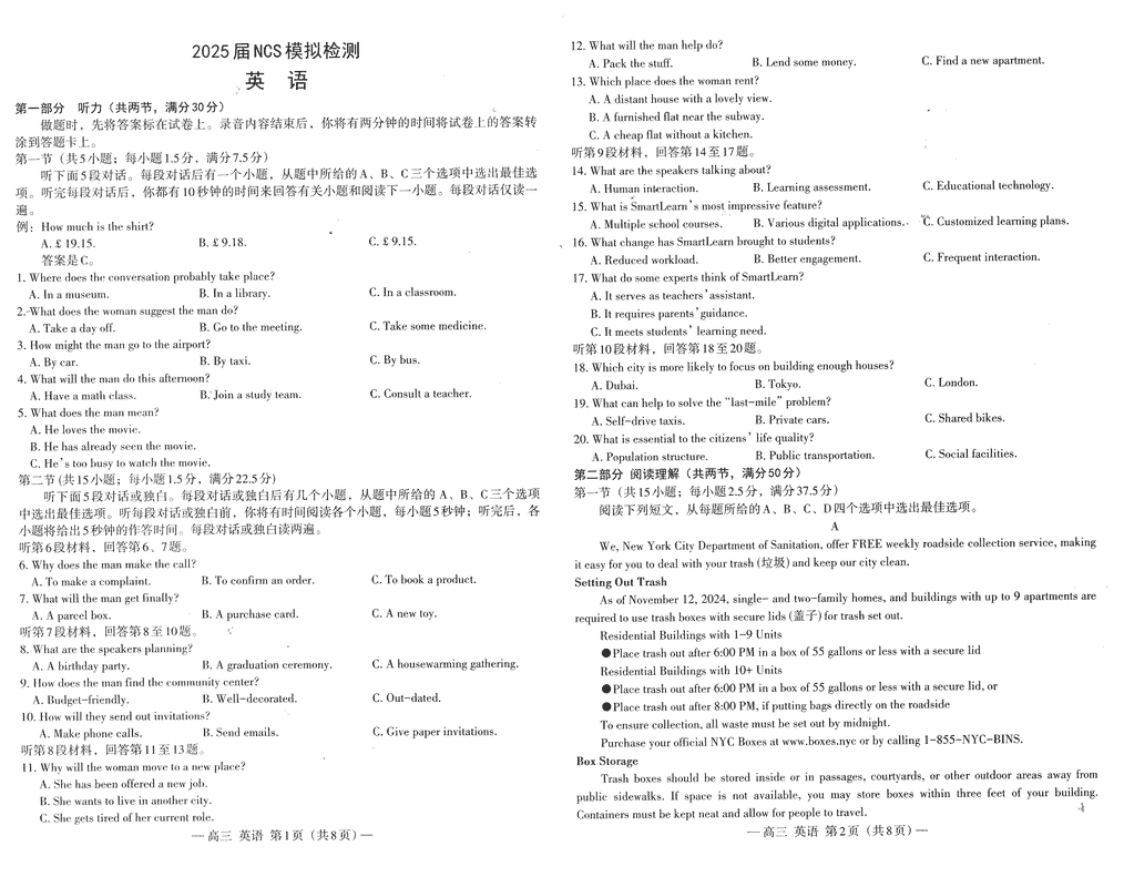 南昌三模2025届高三信息卷英语试卷及参考答案