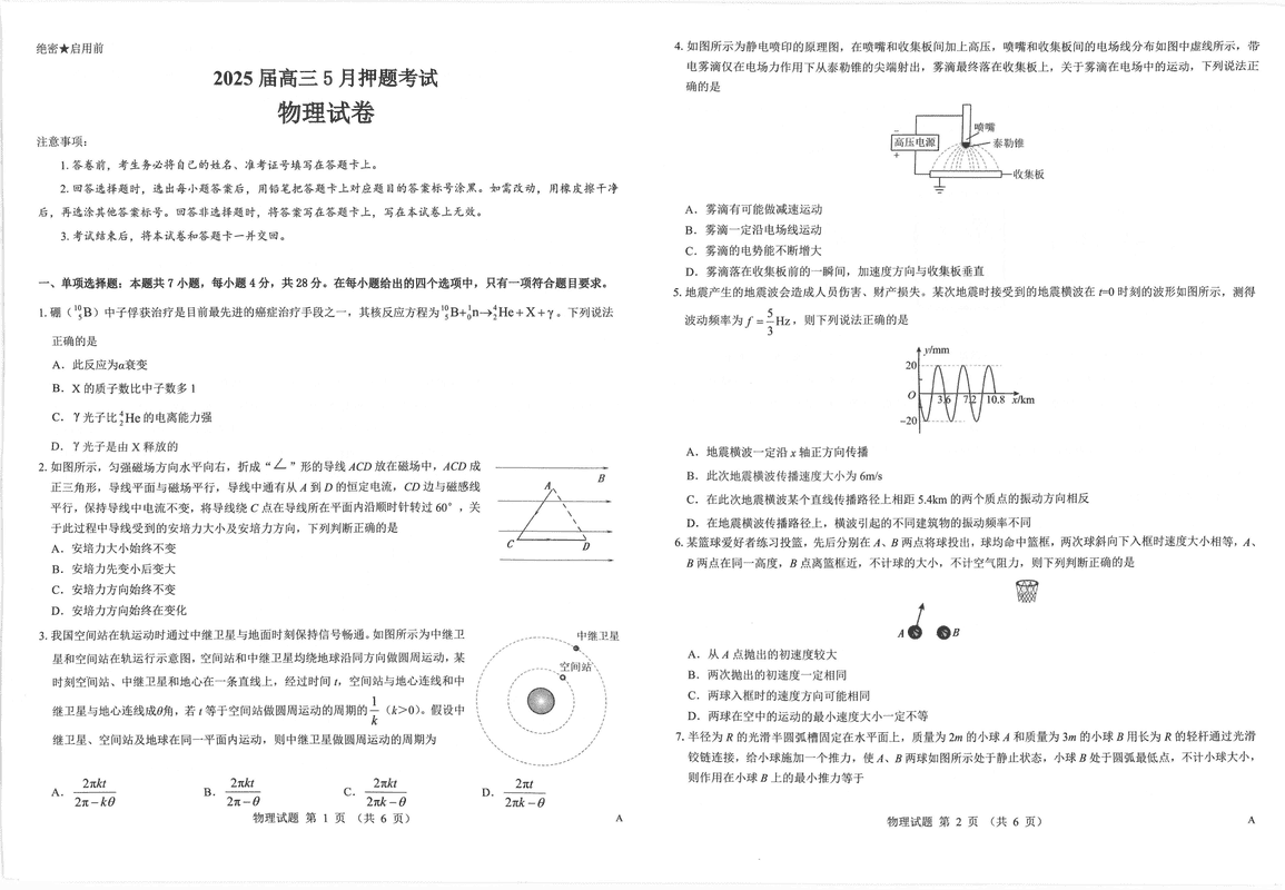 太原三模2025届三重教育高三5月押题物理试卷及参考答案
