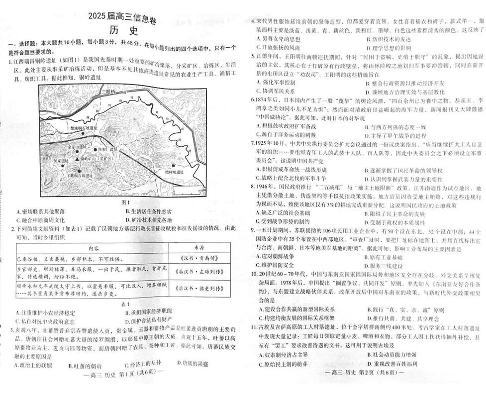 南昌三模2025届高三信息卷历史试卷及参考答案