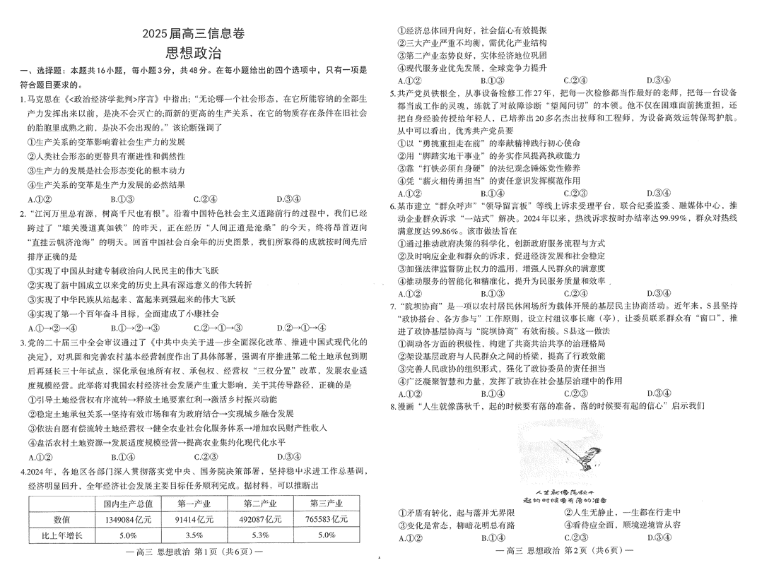 南昌三模2025届高三信息卷政治试卷及参考答案