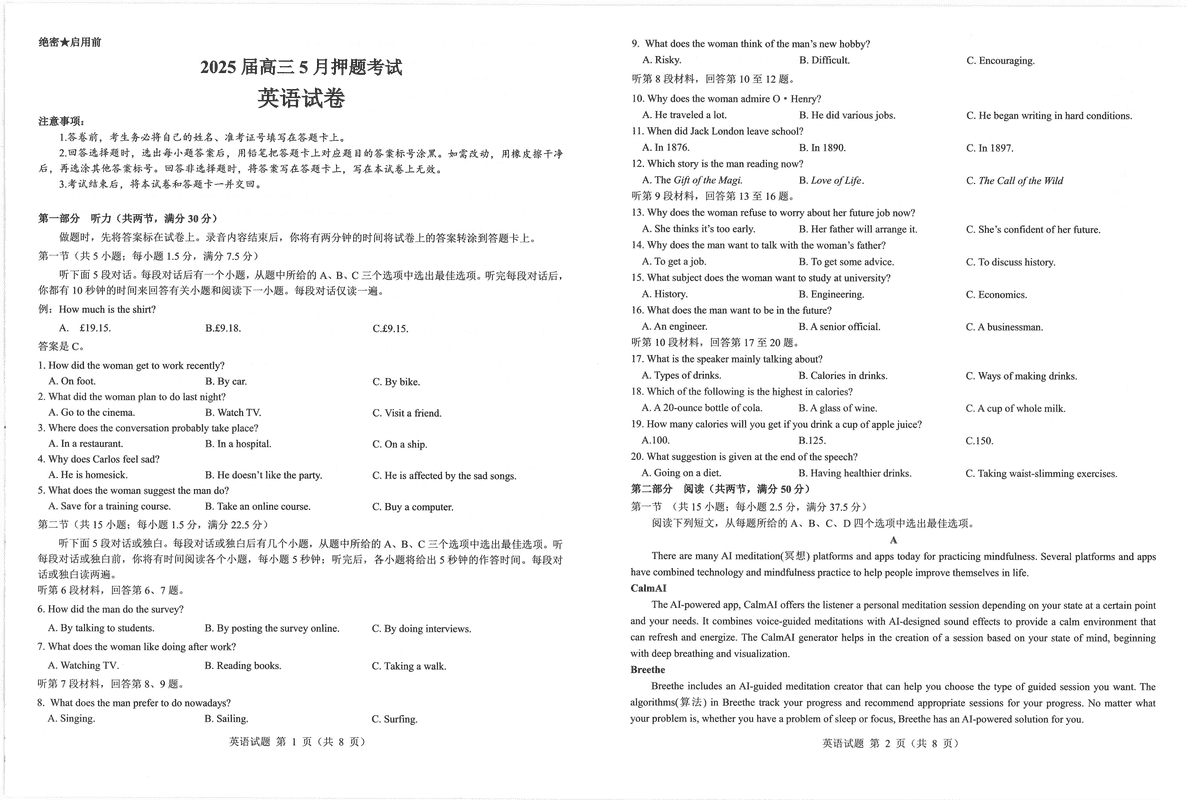太原三模2025届三重教育高三5月押题英语试卷及参考答案