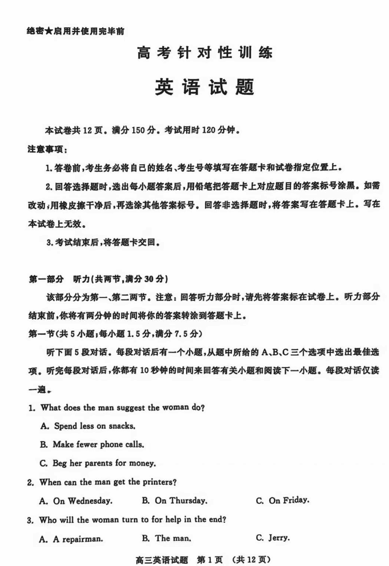 济南二模2025届高三5月针对性训练英语试卷及参考答案