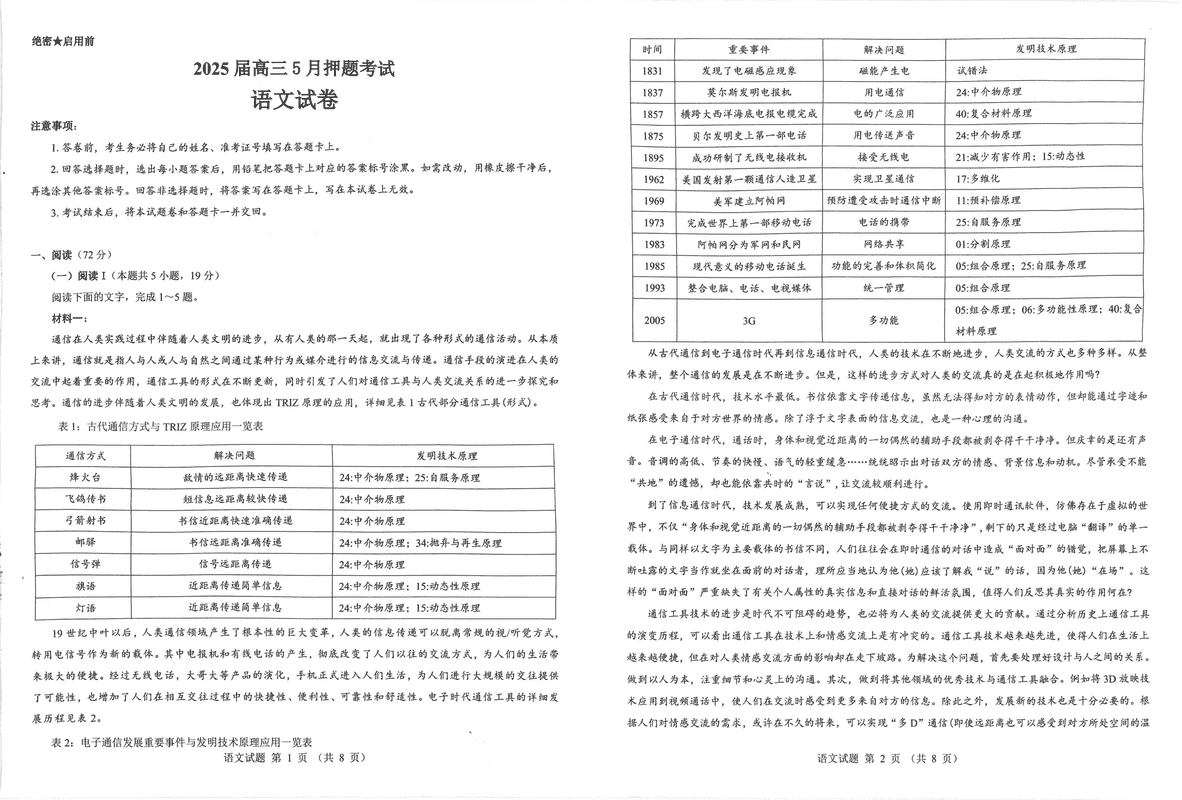 太原三模2025届三重教育高三5月押题语文试卷及参考答案