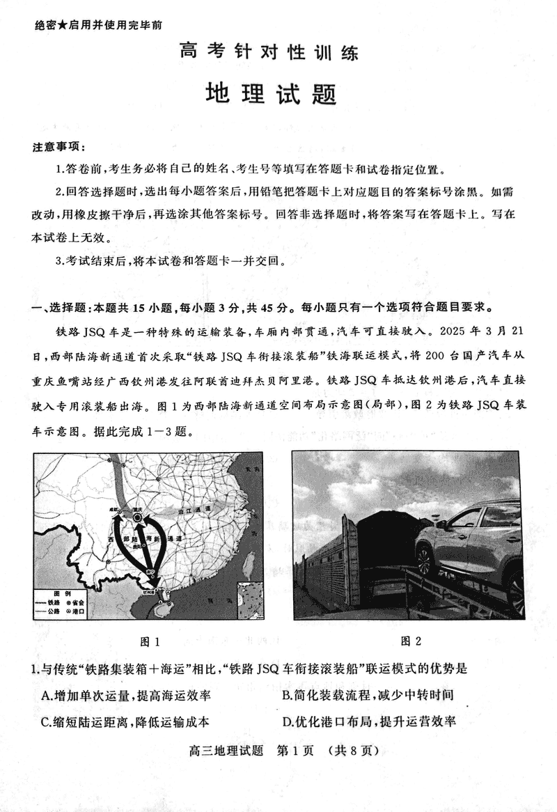 济南二模2025届高三5月针对性训练地理试卷及参考答案