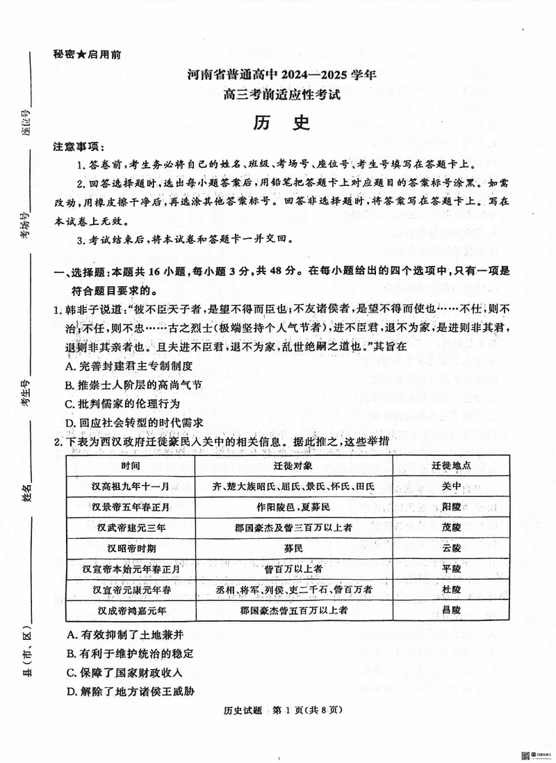 2025届河南青桐鸣5月高三考前适应性考历史试卷及参考答案