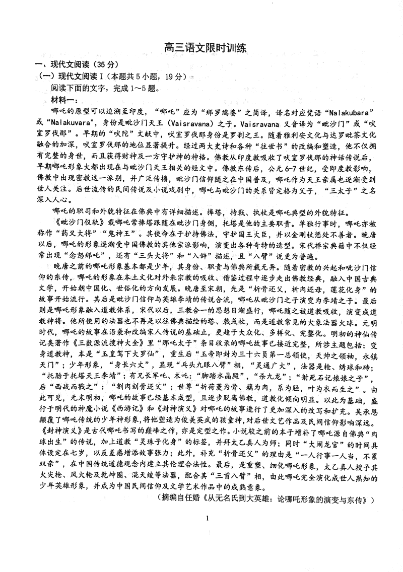 湖北华中师大一附中2025年高三五月限时训练语文试卷及参考答案