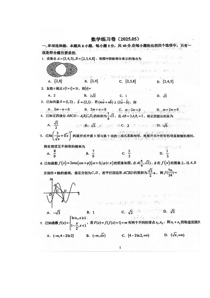 湖北华中师大一附中2025年高三五月限时训练数学试卷及参考答案