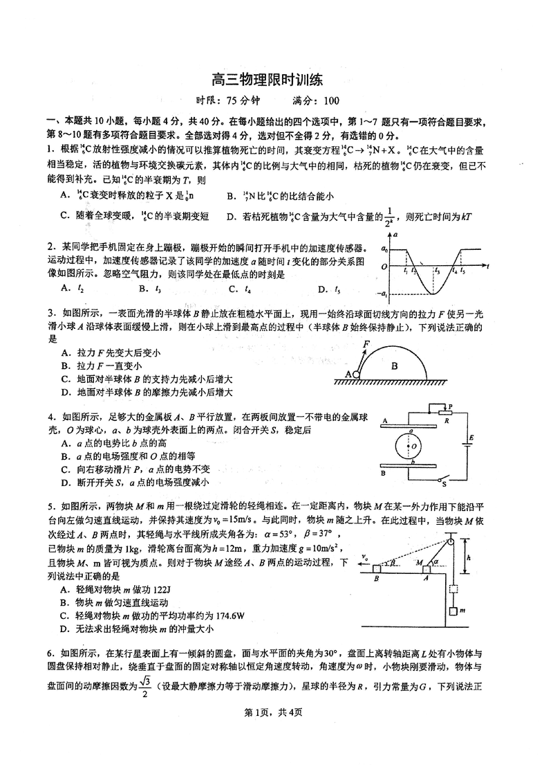 湖北华中师大一附中2025年高三五月限时训练物理试卷及参考答案