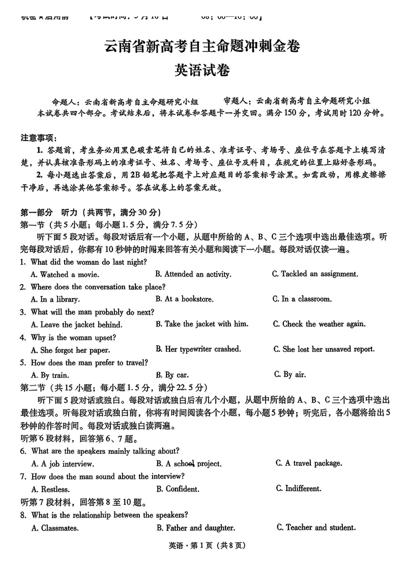 2025年云南省新高考自主命题冲刺金卷英语试卷及参考答案