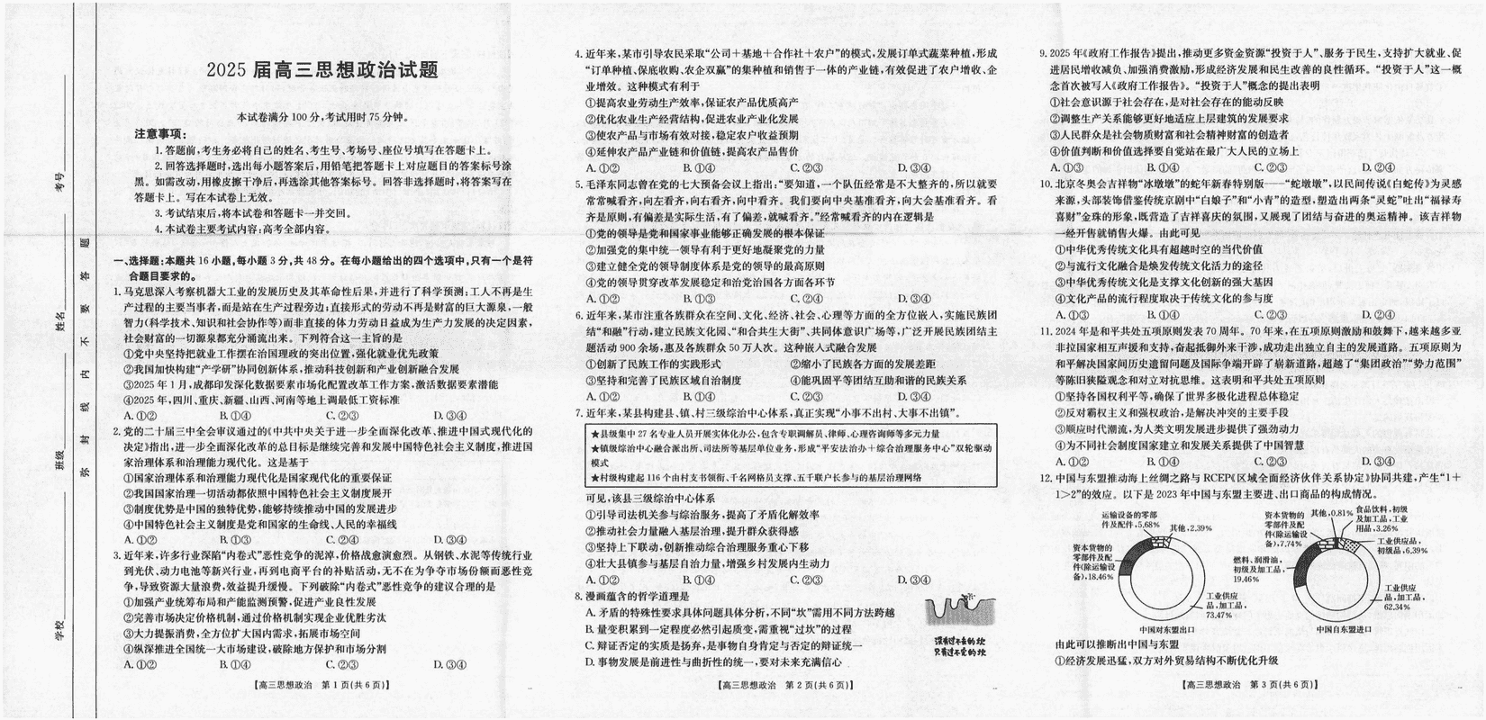 四川金太阳2025届高三5月联考政治试卷及参考答案
