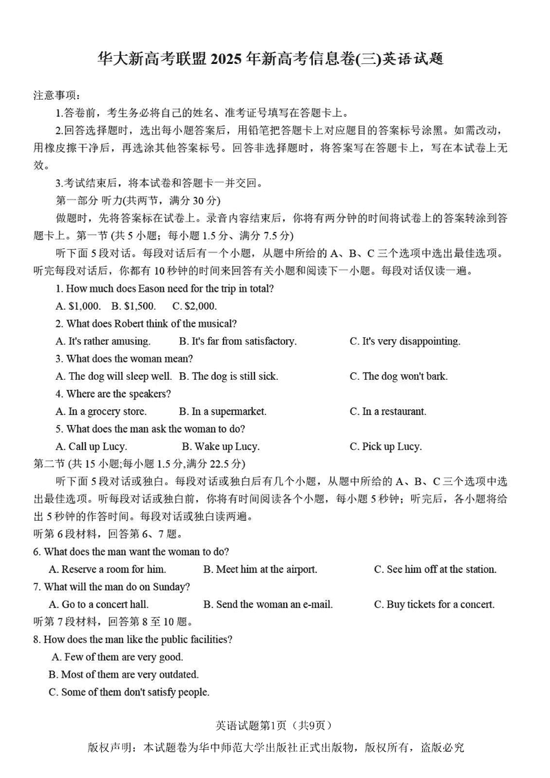 华大新高考联盟2025年名校高考预测卷英语试卷及参考答案