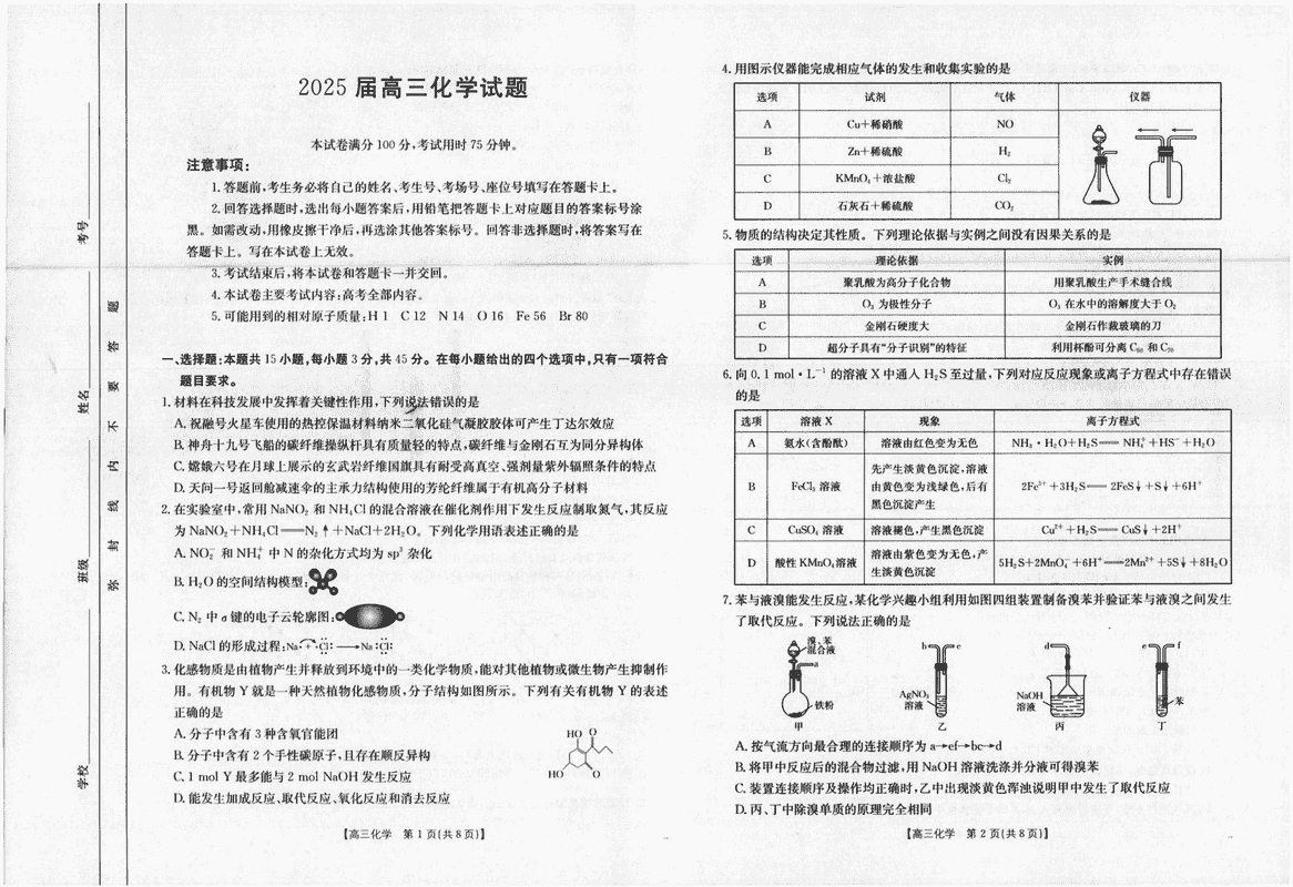 四川金太阳2025届高三5月联考化学试卷及参考答案