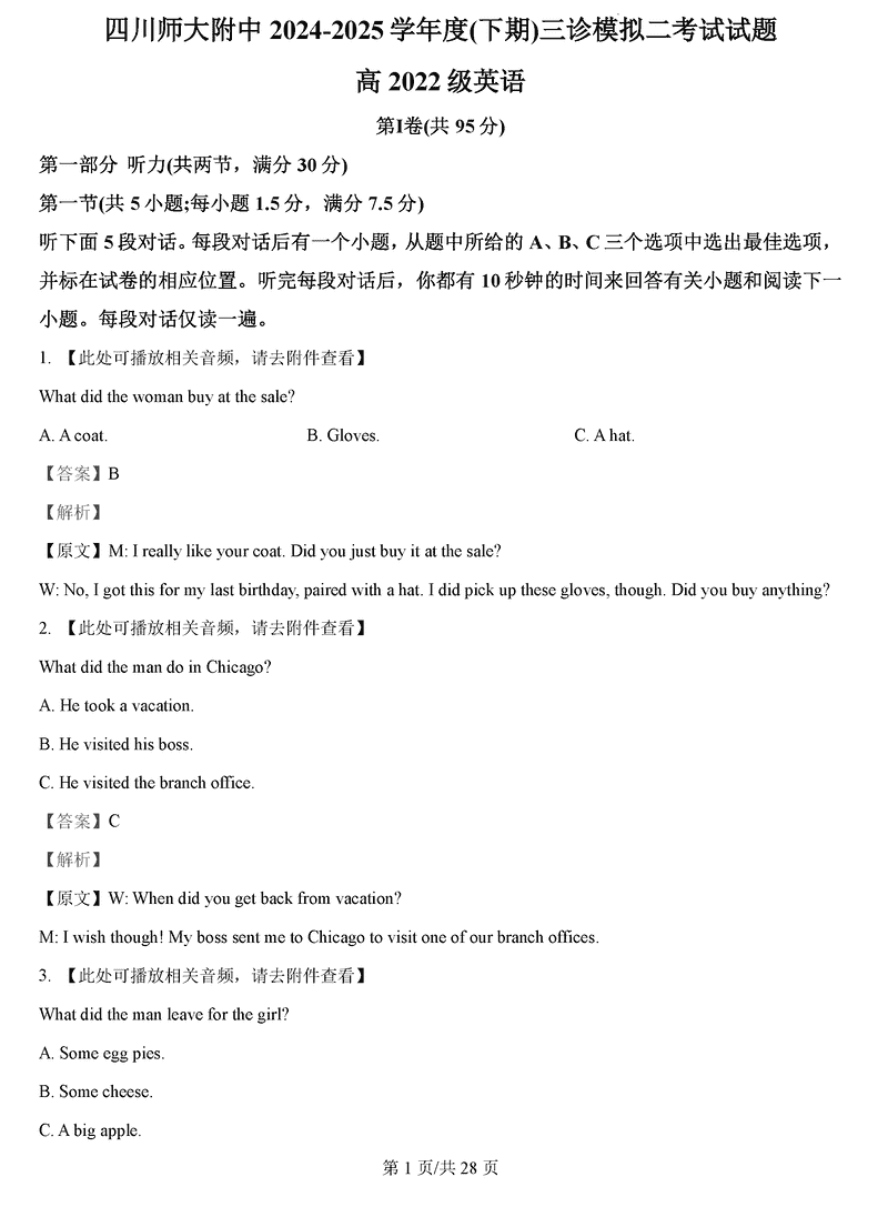 四川师大附中2025届高三下三诊模拟二英语试卷及参考答案